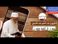 سورة المؤمنون القارئ عبد المنعم عبد المبدئ