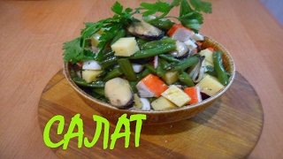 Салат "Черноморский берег". Готовим дома! Salad "black sea coats" Салат "Черноморский берег". Готовим дома! Salad "black sea coats"