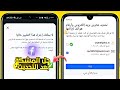 حذف بريد او رقم الهاتف في فيسبوك بعد التحديث الاخير     