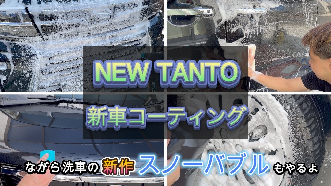 ながら洗車 バブルコーティングセット 未使用品 若々し