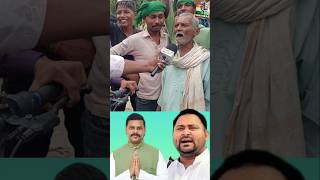 #biharelection2025 #viralshort #publicopinion #biharnews #publicreaction