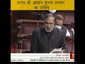 Shri Anand Sharma speech in Rajya sabha on the Motion of Thanks on the President's Address