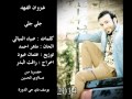 غزوان الفهد جلي جلي كامله 2014
