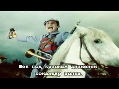 Красная Армия - Песня о Щорсе и По долинам и по взгорьям (субтитры)