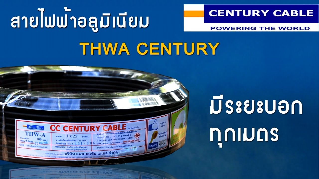 สาย ไฟ ภายนอก  Update New  สายไฟอลูมิเนียม THWA