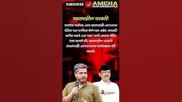 RajThackeray#uddhavthackeray#funnycomment Devendra fadnavis AjitPawar Eknathshinde jarange patil UBT