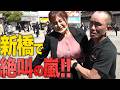 【神回】街ゆく人にいきなり神経ストレッチしたら3分で劇的に効果出た【兼子ただし】