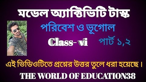 Class vi Geography// পরিবেশ ও ভূগোল (model activity task )