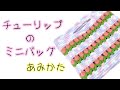 チューリップ