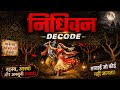 Nidhivan Ka Asli Raaz 😱 | Radha Krishna Raas Leela Jo Dekha Woh Andha Ho Gaya | True Mystery