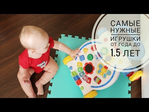 Видео: Лучшие игрушки для первого года жизни вашего малыша