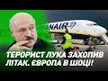 Терорист Лука захопив літак. Європа в шоці! І Сергій Руденко