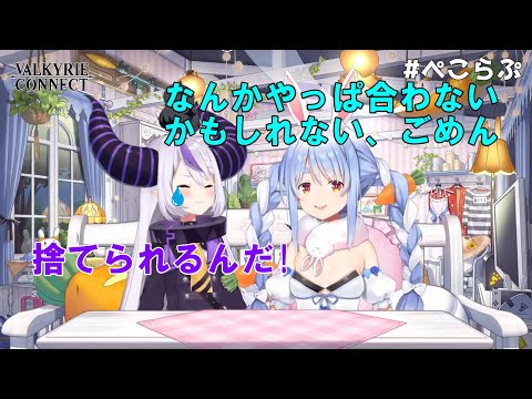 語尾のせいで、ぺこらに捨てられてしまうラプ様【ホロライブ/切り抜き/兎田ぺこら/ラプラス・ダークネス】