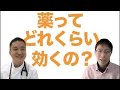 【素朴なギモン】薬ってどれくらい効くの？～いきるみかたを見つけるオンラインセミナー～(再アップ)