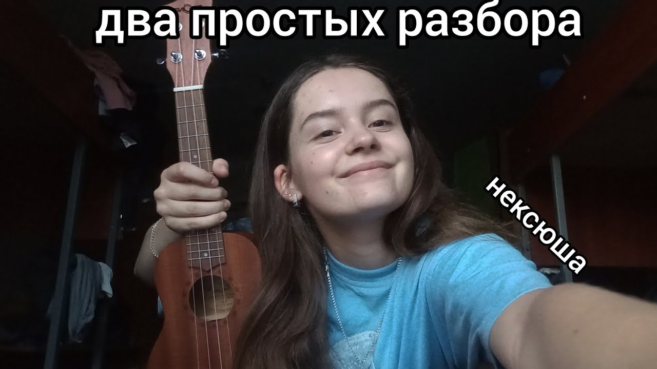 Ноты для синтезатора. Хэппи бездей на укулеле табы. Power аккорды для электрогитары. Нексюша на твиче бой. Гитара соло альбом обложка.