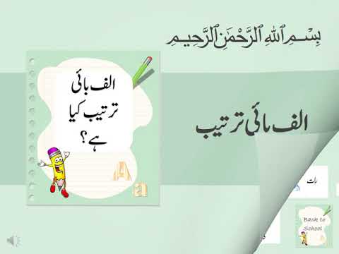 #AsanUrdu #Alphabeticalorder Alphabetical Order  Alif bai Tarteebالف بائی ترتیب