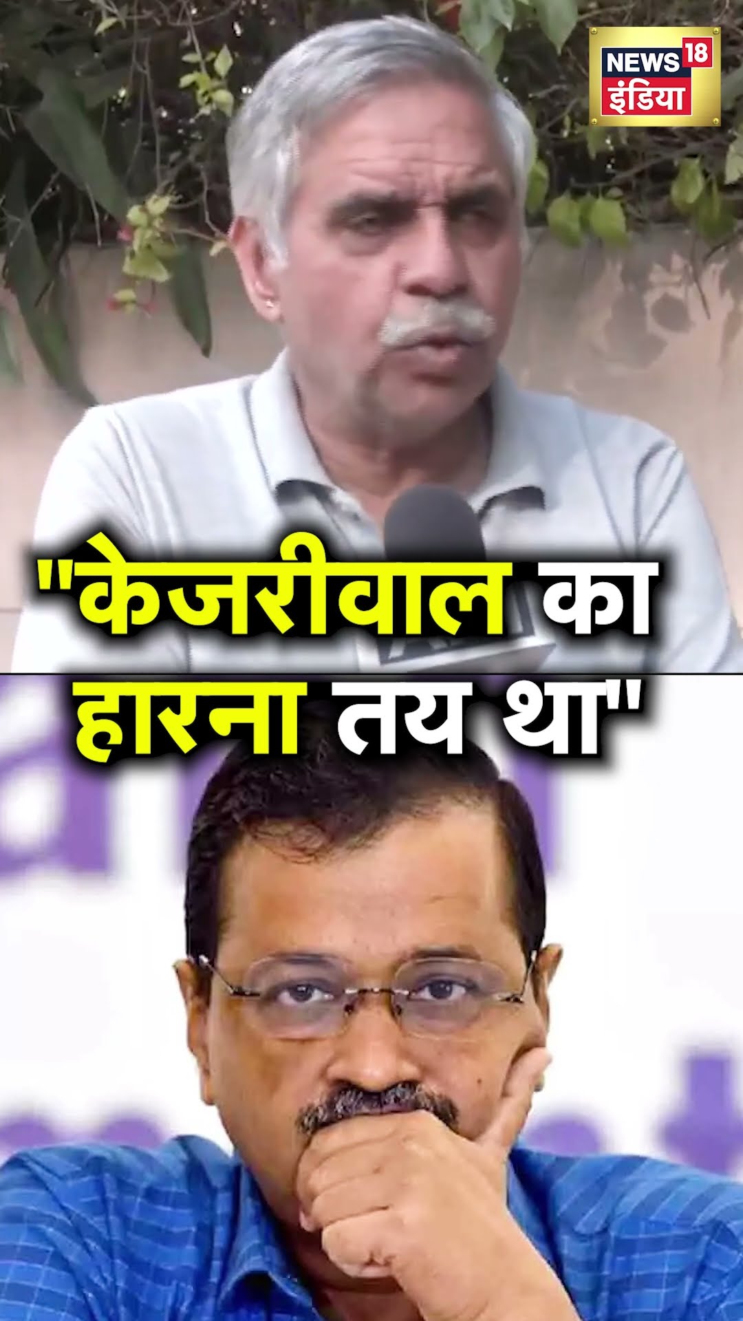 Delhi Elections: Arvind Kejriwal पर Congress का बड़ा बयान  | N18S