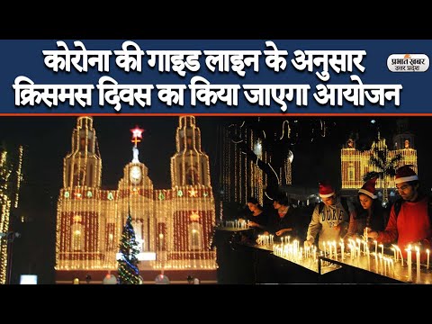 Agra news: क्रिसमस दिवस की तैयारियों में जुटा क्रिश्चियन समाज| Prabhat Khabar UP