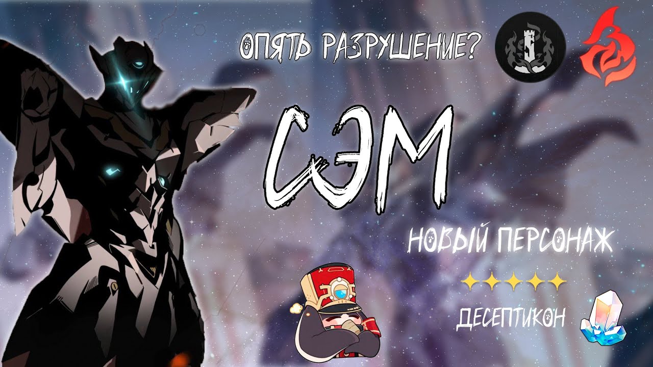 Сэм охотники за стеллароном. Хонкай стар реил стелларон. Сэм охотники за стеллароном. Сэм охотники за стеллароном. Stellaron honkai.