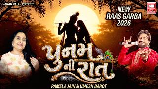 Poonam Ni Raat | Umesh Barot, Pamela Jain | Radhe Krishna New Gujarati Song 2026 | Soor Mandir