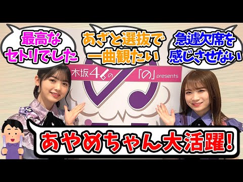【乃木坂46】乃木ののpresents「の」フェスを見たみんなの反応【筒井あやめ大活躍】