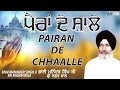 Bhai Maninder Singh Jee Srinagar  Pairan De Chhaalle  Prabh Ke Geet   newshabad2023