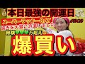ダイスキ爆買いマンボリア〜ン❤️本日最強開運日ざますよ💰ヒミツのお金が貯まるおまじないも教えます🤞