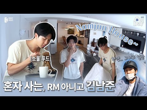 ARABIC SUB مترجم RM All Day With 김남준 فلوق نامجون