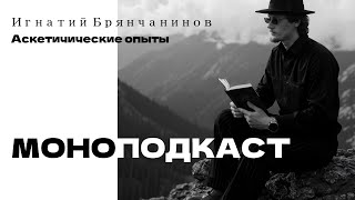 картинка: Игнатий Брянчанинов 