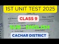 Seba class 9 first unit test english important questions answers।। english questions unit test।।