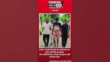 हरदोई : सरकारी पोर्टल हैक कर बनवाए जा रहे थे फर्जी सर्टिफिकेट, बड़ा खुलासा! CHARCHA SACH KI NEWS