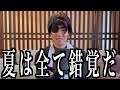 夏の日常に潜む藍染惣右介【BLEACH】
