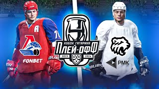 ЛОКОМОТИВ - ТРАКТОР || ПОЛУФИНАЛ КУБКА ГАГАРИНА В NHL 24