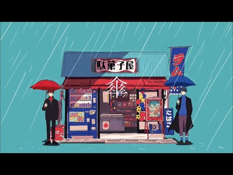 傘/ King Gnu cover 冬木 凪feat.戯ける林檎