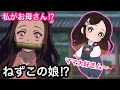 【鬼滅の刃アフレコ】もしも禰󠄀豆子がママになったら!?可愛すぎる我妻ねずよちゃん登場!?【ねずこ・ぜんねず・我妻ねずよちゃん】【無限列車・ぎゆしの・胡蝶しのぶ・冨岡 義勇・煉獄 杏寿郎・竈門炭治郎】