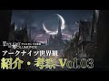 【アークナイツ】ウォルモンドの薄暮で登場した人物「ビーダーマン」と「トールワルド」、火災の犠牲者について【明日方舟/Arknights】