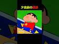 モチモチだぞ #クレしん #アニメ #漫画 #グルメ #料理 #anime #shorts