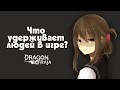 Почему Dragon Raja ещё жива?