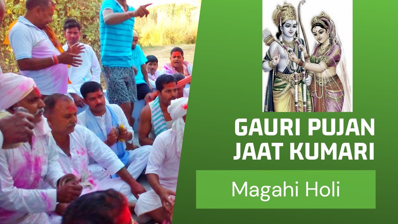 #Magahi #Holi Geet - Gauri Pujan Jaat Kumari #bhojpuriholisong