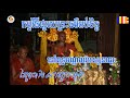 កម្មវិធីផ្សាយព្រះធម៌អប់រំចិត្ត ដោយព្រះធម្មាចារ្យ ទុំ វចនា (22 Vachana)