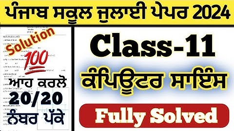 pseb 11th class Computer Science paper solved July 2024 , pseb class 11 Computer Science paper 2024