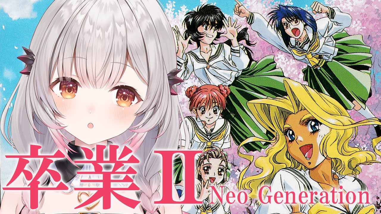 卒業Ⅱ】教師になって無事卒業させるぞ！卒業II 〜Neo Generation