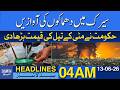 Sirik Explosion Sounds | Kerosene Price Increased by Rs1.49 | Dawn News Headlines 04 AM