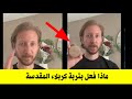 ماذا فعل هذا الشخص الأوربي بالتربية الحسينية   شاهد الان هذا التصرف         