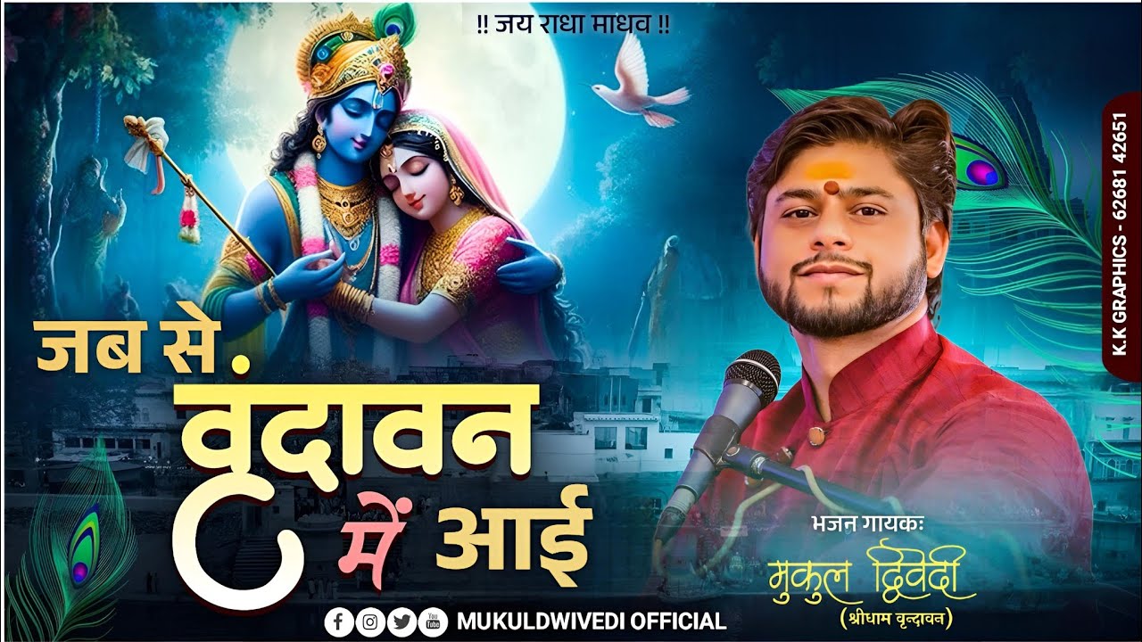 जब से बरसाने में आई में बड़ी मस्ती में हूँ || श्री राधा रानी का सुंदर #bhajan #music #trending #song