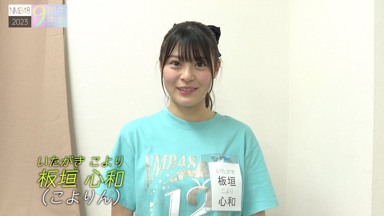 NMB48 9期生密着#5 - YouTube