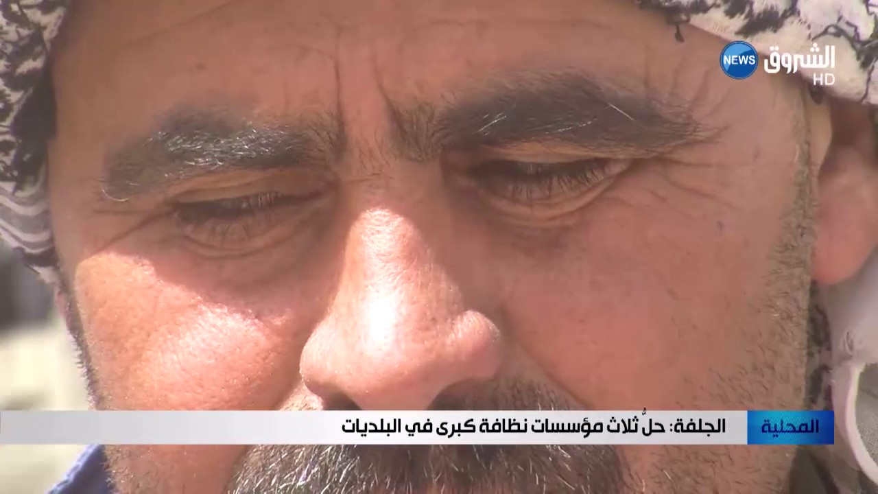 الجلفة: حل ثلاث مؤسسات نظافة كبرى في البلديات