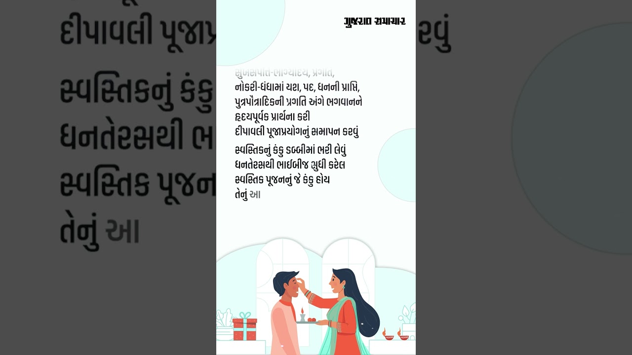 ભાઈબીજના દિવસે આ રીતે કરો પૂજા-પ્રાર્થના, વર્ષ દરમિયાન સુખ-શાંતિ-સમૃદ્ધિમાં થશે વધારો