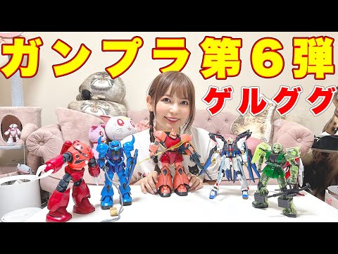 【ガンプラ第6弾】ゲルググがマジでカッコいい!ガンダムごっこが楽しいです!
