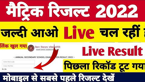 Live Result मैट्रिक रिजल्ट Bihar Board Matric Result 2022 Matric Ka Result Kaise Chake kare  2022